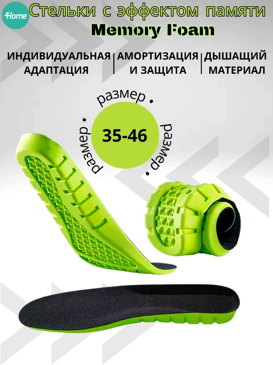 Стельки с эффектом памяти Memory Foam, 3 модели - 