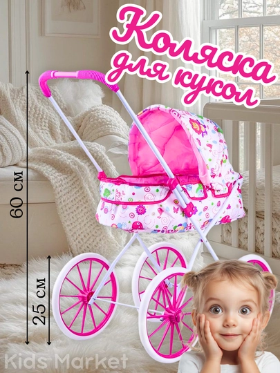 Коляска для кукол, складная, для девочек, металлическая — TOYMAG-KLKBIGK-ПУДР