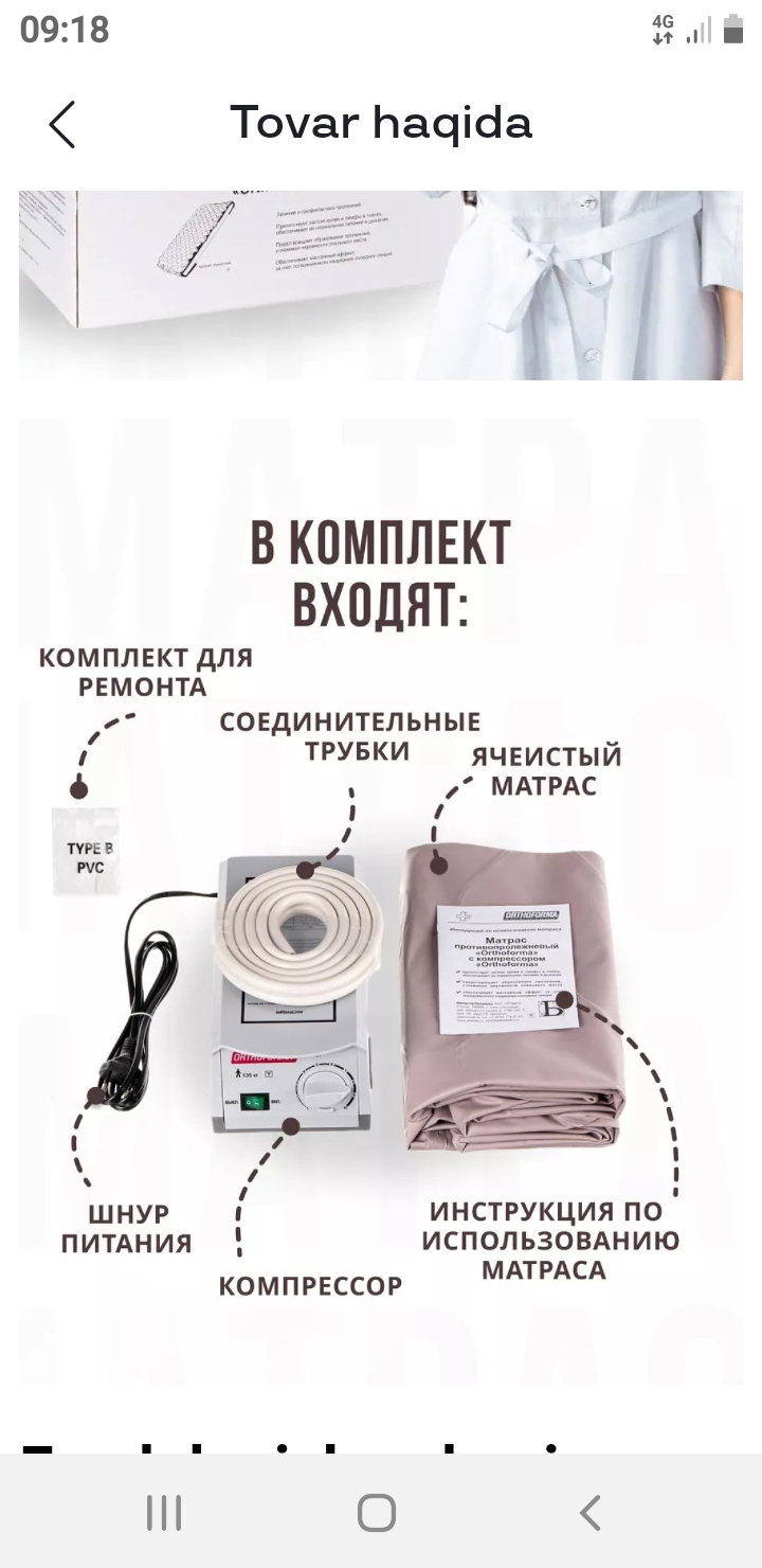 Матрас противпролежневый Ummed