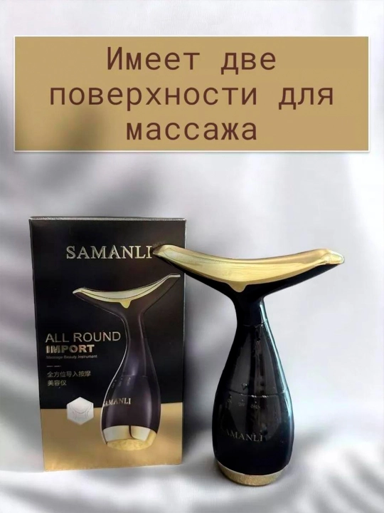 Массажер для лица и шеи