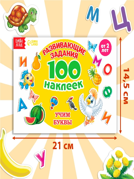 Наклейки для детей, 100 шт, 12 стр, с заданиями