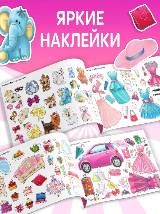 Наклейки для детей, 100 шт, 12 стр, с заданиями