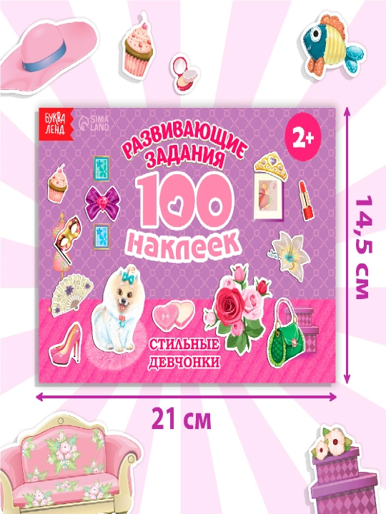 Наклейки для детей, 100 шт, 12 стр, с заданиями