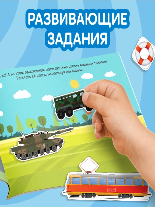 Наклейки для детей, 100 шт, 12 стр, с заданиями