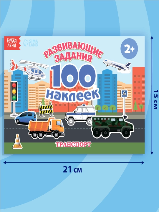 Наклейки для детей, 100 шт, 12 стр, с заданиями