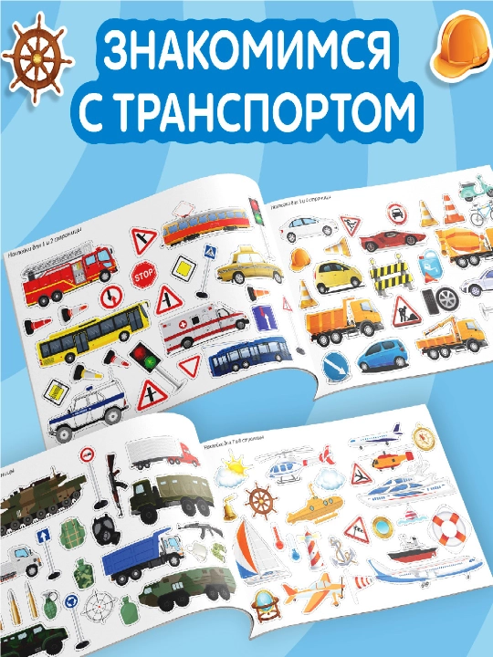 Наклейки для детей, 100 шт, 12 стр, с заданиями