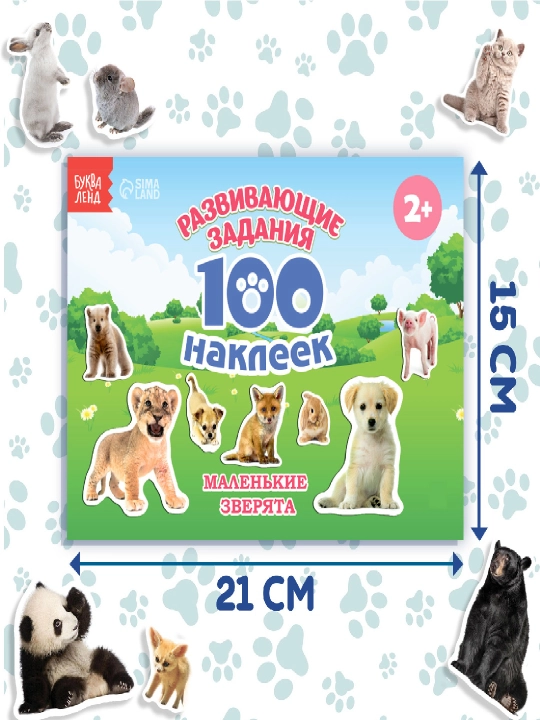 Наклейки для детей, 100 шт, 12 стр, с заданиями