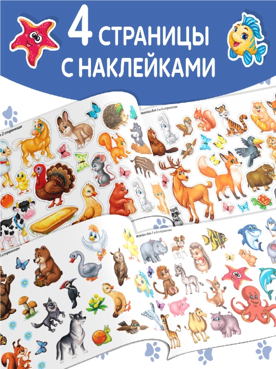 Наклейки для детей, 100 шт, 12 стр, с заданиями