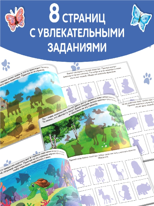 Наклейки для детей, 100 шт, 12 стр, с заданиями