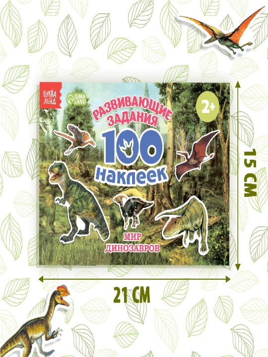 Наклейки для детей, 100 шт, 12 стр, с заданиями