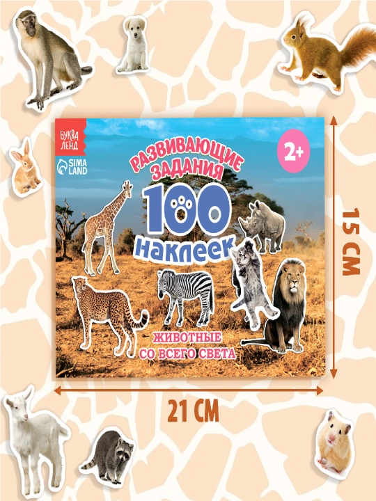 Наклейки для детей, 100 шт, 12 стр, с заданиями