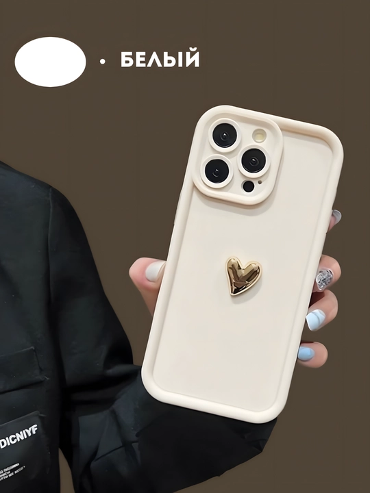 Силиконовый чехол с сердцем для iPhone 11, 12, 13, 14, 15, 16 Pro, Mini, Plus, Pro Max - 
