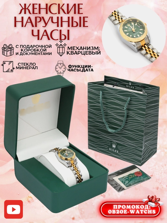 Ayollar qo‘l soati karobka, quti, hujjat va sumkasi bilan