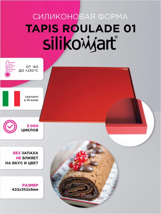 Силиконовая форма Tapis Roulade 01, коврик с бортами, рулет, Silikomart - 