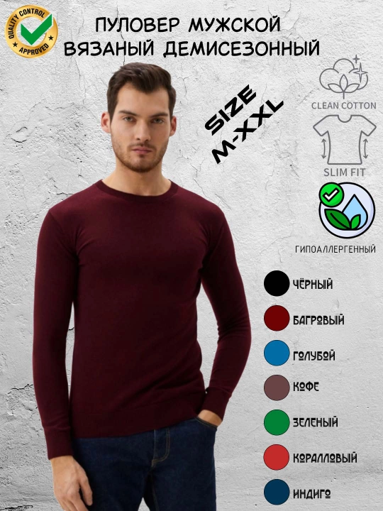 Джемпер мужской тонкий, вязаный - 