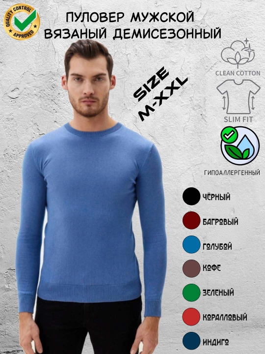 Джемпер мужской тонкий, вязаный - 