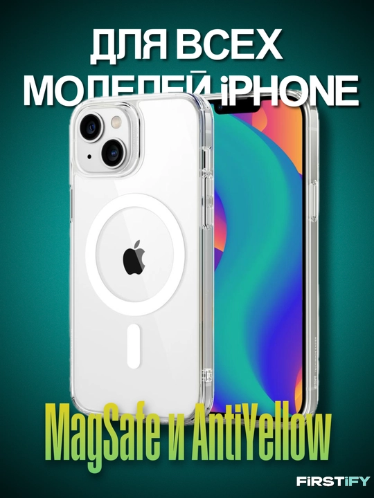 Чехол прозрачный на iPhone с Magsafe