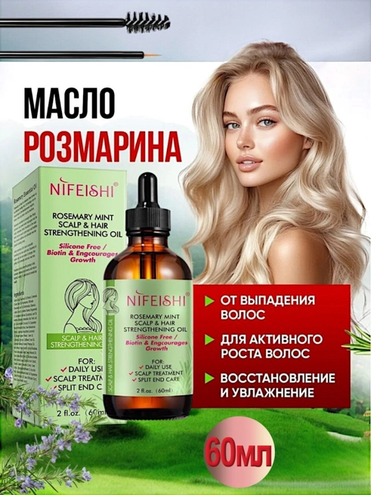 NIFEISHI, Масло розмарина для волос Organic, для роста волос, 30,60,120мл, 3типа - 