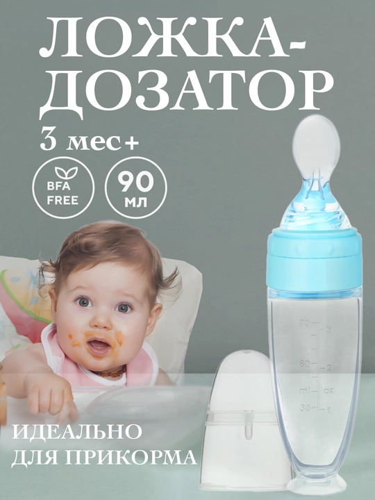 Детская ложка для прикорма, силиконовая диспенсерная бутылка - 