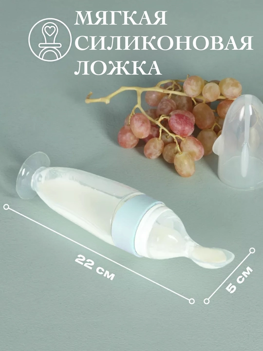 Детская ложка для прикорма, силиконовая диспенсерная бутылка