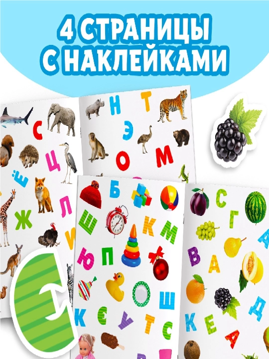 111 наклеек, наклейки для детей, с разворотами, с заданиями, 12 стр