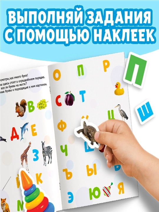 111 наклеек, наклейки для детей, с разворотами, с заданиями, 12 стр