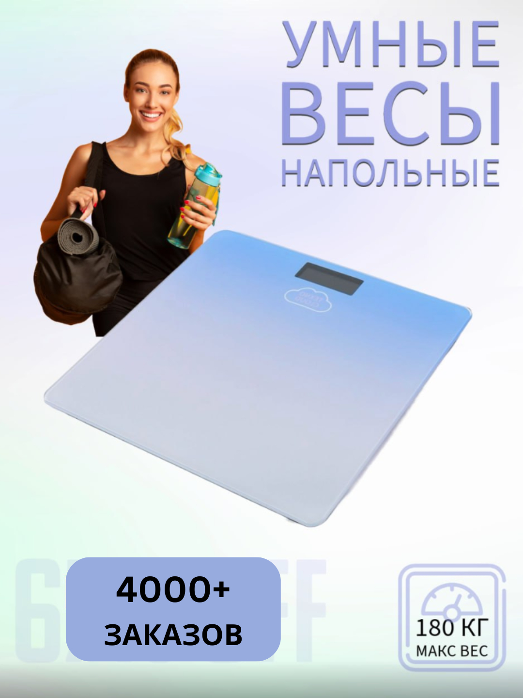 Весы напольные, электронные фитнес весы, для тела, для дома, 180 кг ...