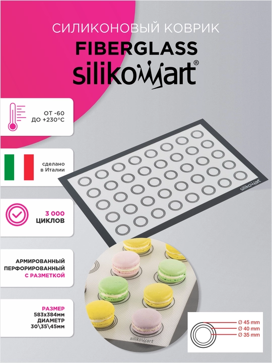 Силиконовый армированный коврик с разметкой Fiberglass Macaron, Silikomart