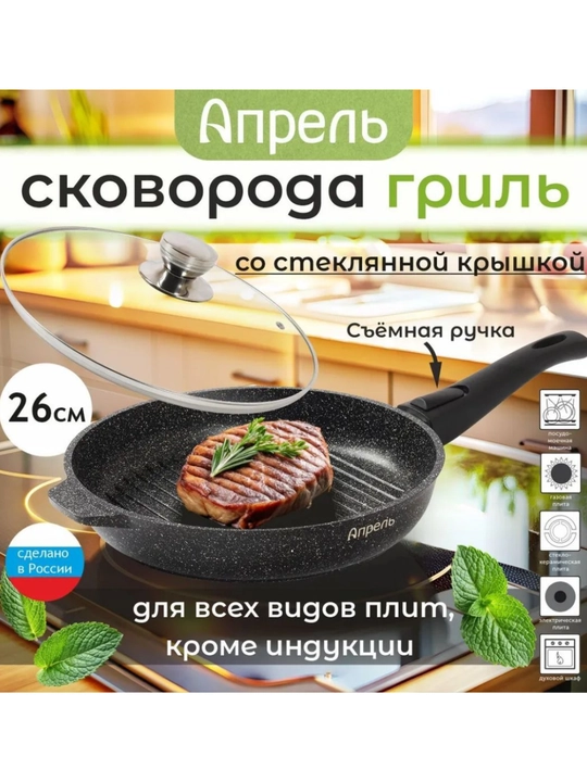 Dumaloq panjara panasi, olinadigan tutqichli va shisha qopqoqli aprel idishi, 26 sm - 