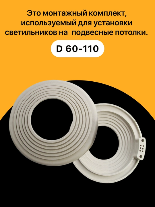 Универсальная платформа Д 60-110 для установки натяжных потолков