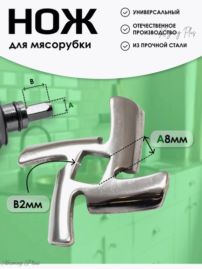 Нож и решетка к мясорубкам, для ручных и электрических — XOZPLUS-НОЖЫ-АМЕТИС