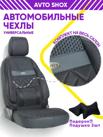 Чехол для сидений автомобиля, Lacetti, Spark, Nexia 3, Cobalt — AVTOWOX-CHEHOL-ЧЕРН-MATIZ