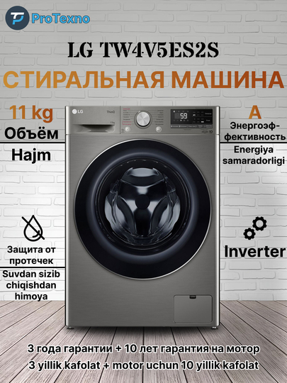 Стиральная машина LG TW4V5ES2S Inverter, 11 кг