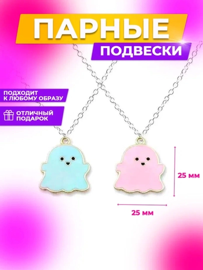 Цепочка на шею с подвеской призрак — BON-7182166