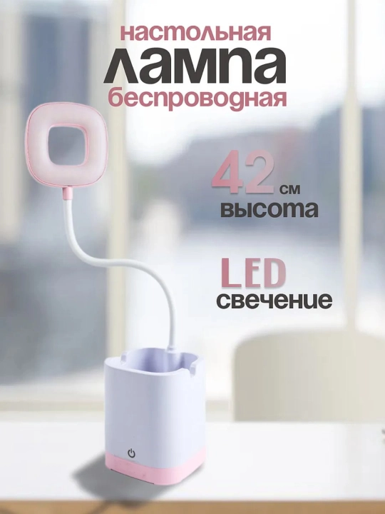 Лампа настольная, сенсорная, светодиодная - 