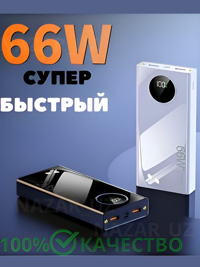 Внешний аккумулятор 20000 mA/h 66w супер быстрая зарядка, очень удобный Power bank