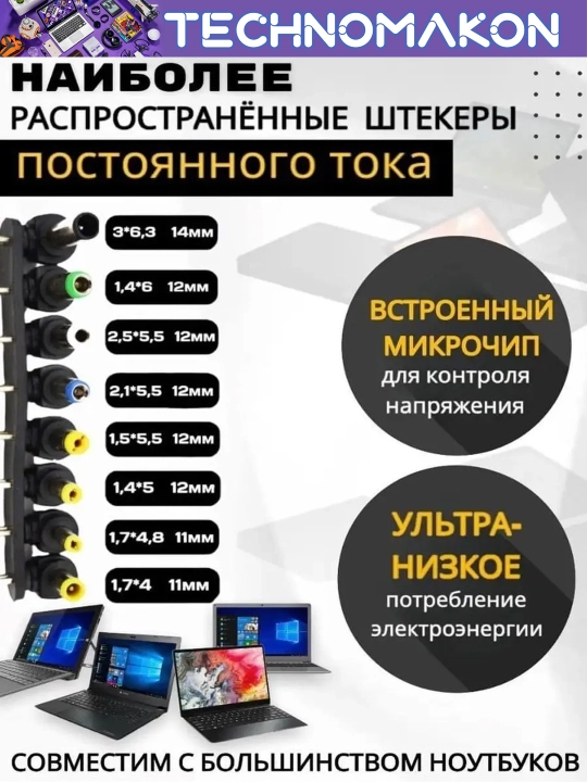 Universal quvvatlovchi qurilma noutbuk va monitor uchun, 12-24 V, 4-4.5 A