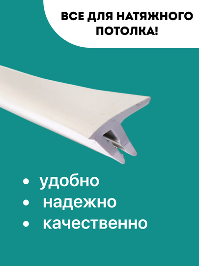 Osma tortiladigan shiplar uchun kiritma - zaglushka, oq