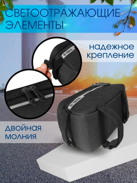 Двухсекционная сумка для велосипеда, на молнии