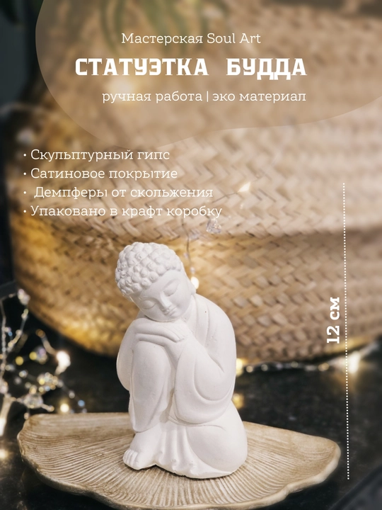 Статуэтка Будда, SoulArt - 