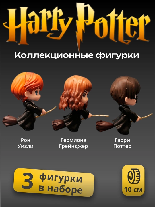 Коллекционные фигурки, фигурки Гарри Поттера, Гермиона, Рон, Малфой, Снейп