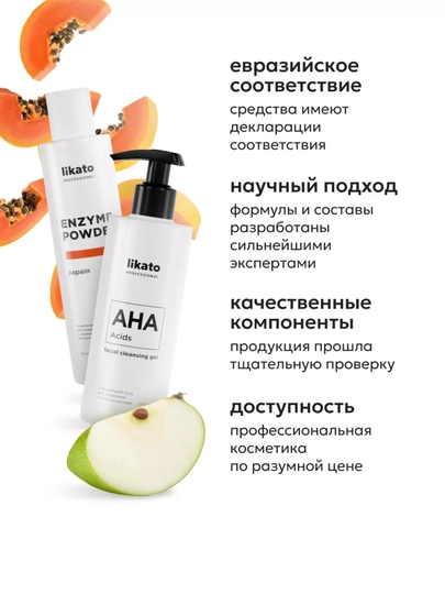 Набор для кожи Likato, гель AHA для умывания лица, энзимная пудра, от прыщей и акне