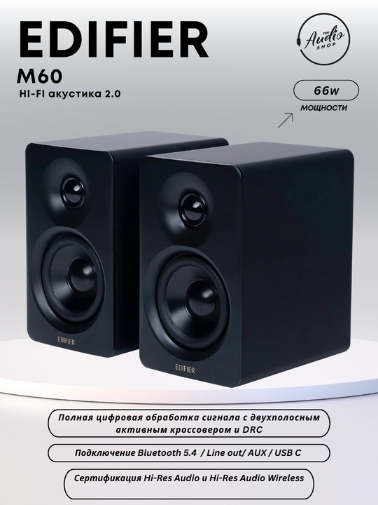 Колонки EDIFIER M60 2.0 - 