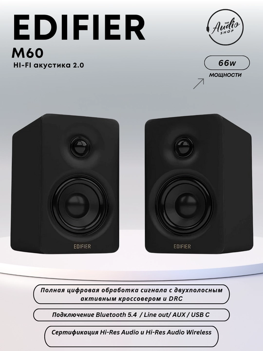 Колонки EDIFIER M60 2.0