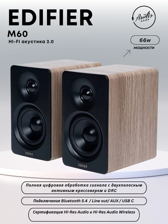 Колонки EDIFIER M60 2.0