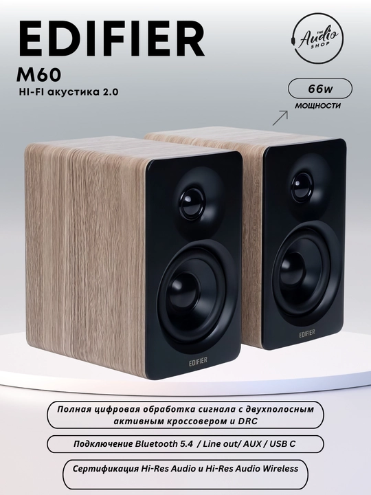 Колонки EDIFIER M60 2.0