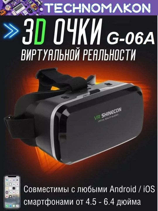 Виртуальные очки VR Shinecon G06A, Очки виртуальной реальности VR SHINECON - 