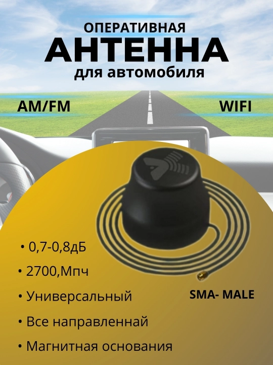 Antena Antex MAGNITA-1 moshina uchun - 