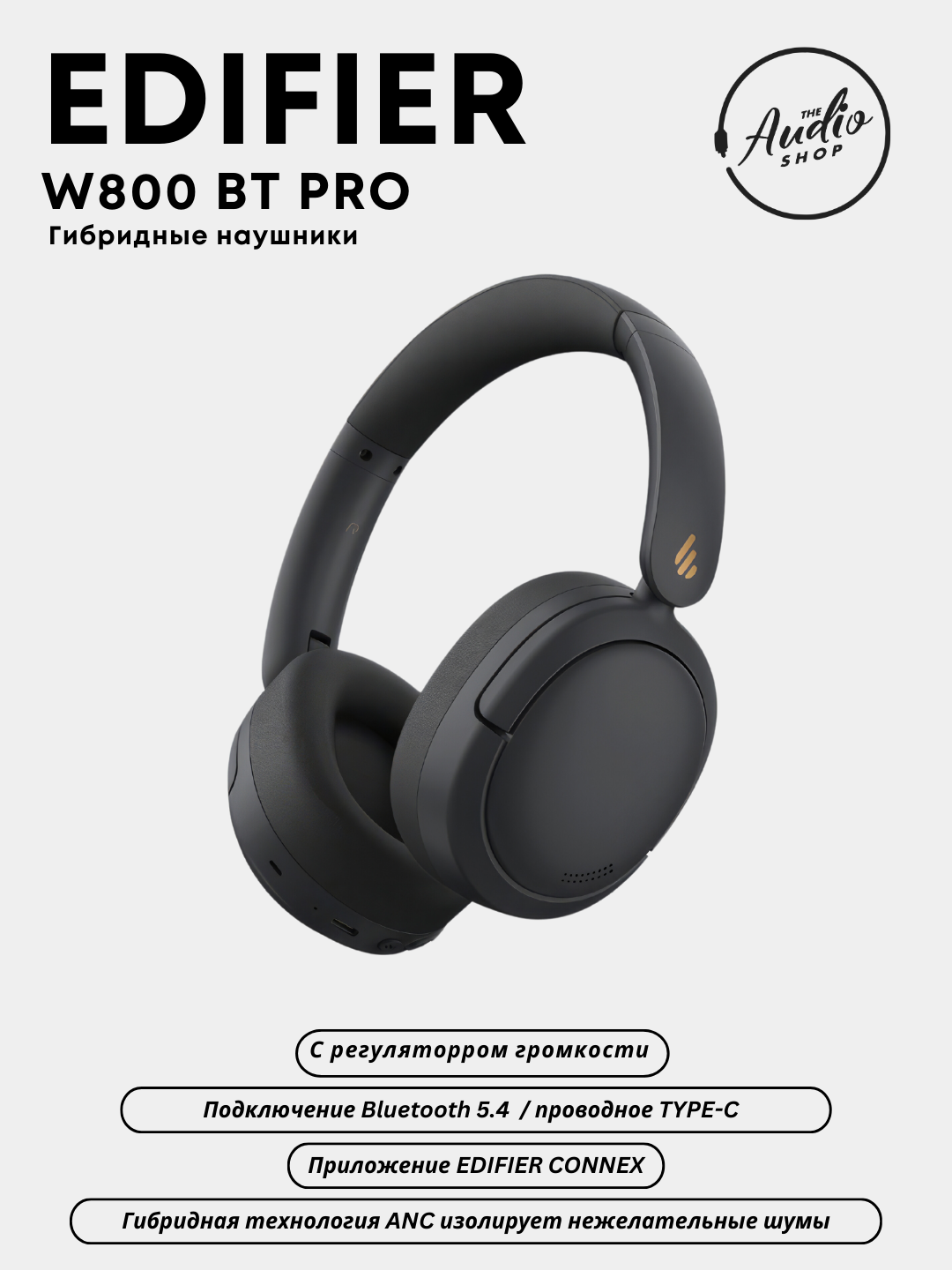 Беспроводные наушники EDIFIER W800BT PRO с активным шумоподавлением - 