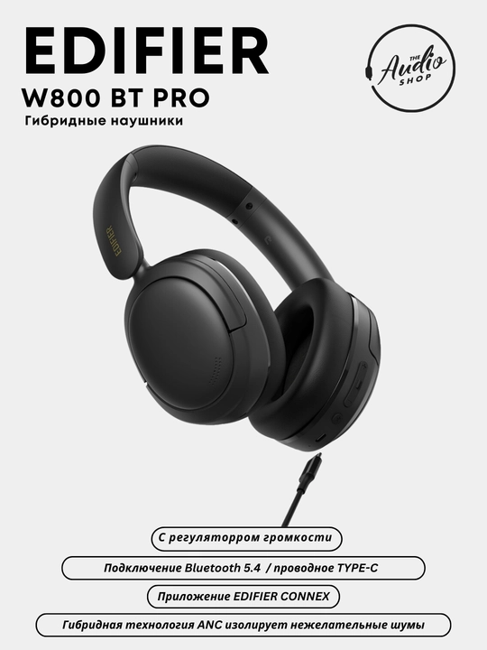 Беспроводные наушники EDIFIER W800BT PRO с активным шумоподавлением